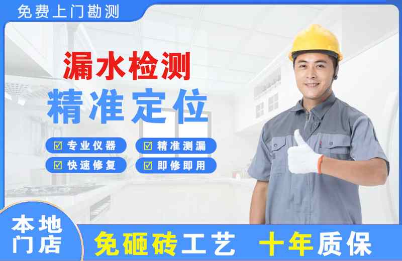 漏水检测精准定位